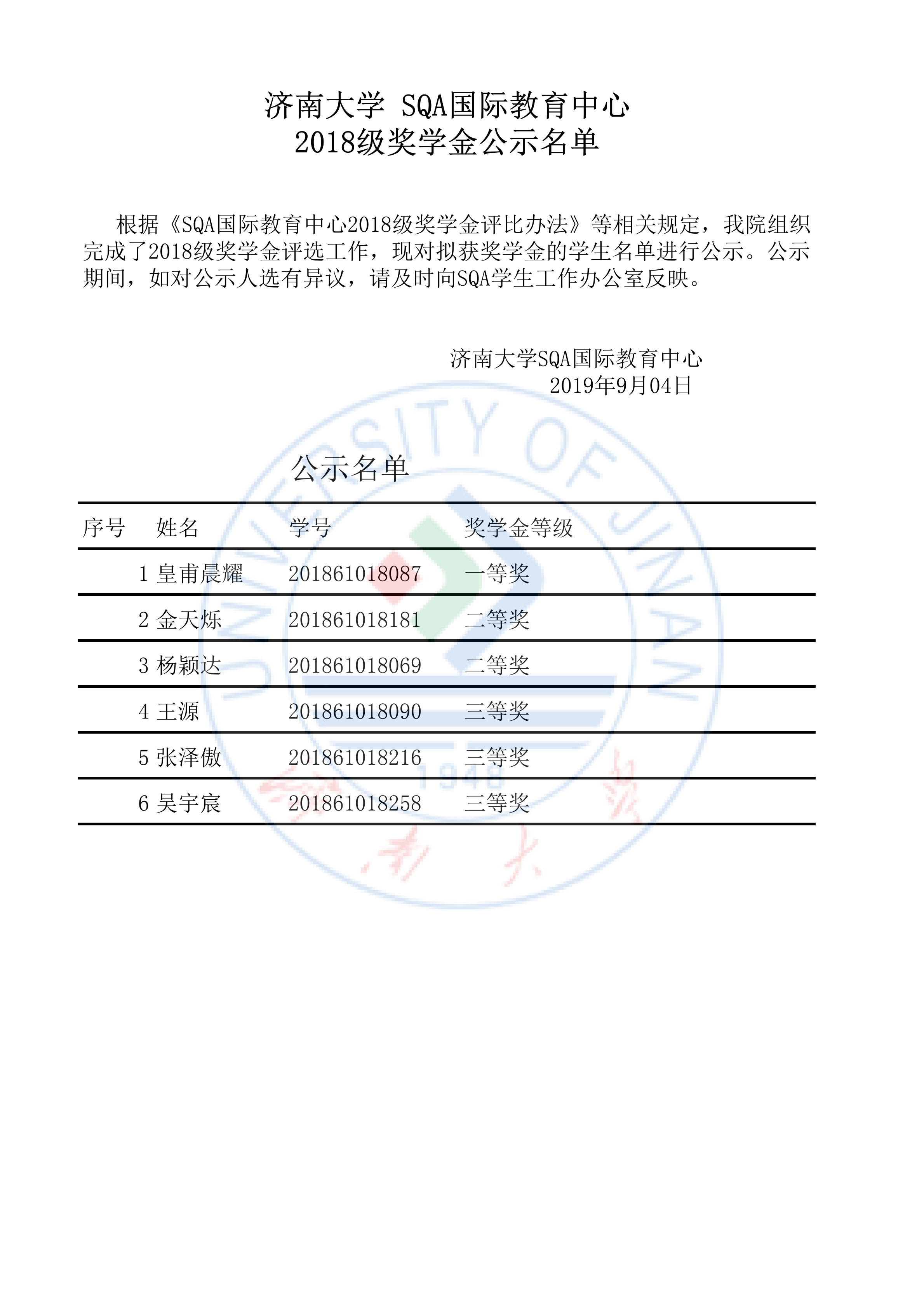奖学金公示_00.png